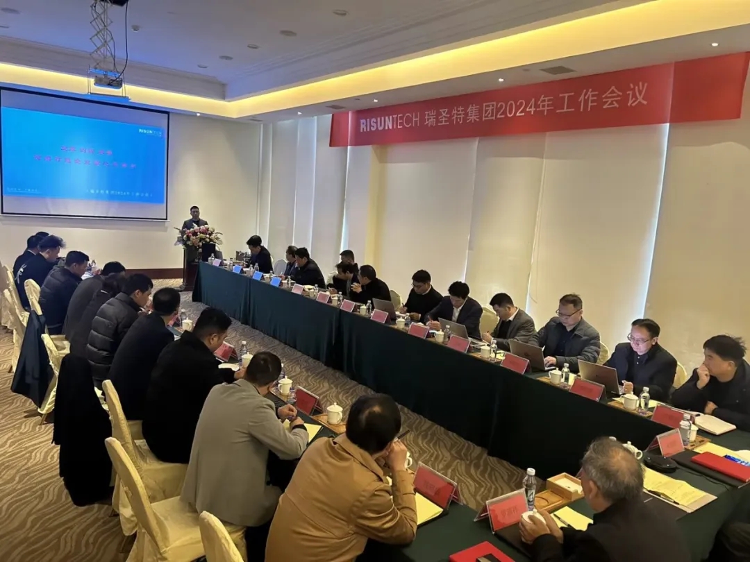 说明: D:RSTJerry新闻新闻-2023.2.20 瑞圣特集团2023年度工作会议照片a4254c12-c2a2-487f-bcc7-bced3e6be645.jpg